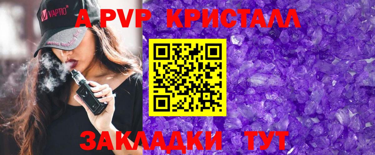 Alfa_PVP крисы CK  А ПВП  Вход с VPN  Моршанск  цены   Альфа ПВП СК 