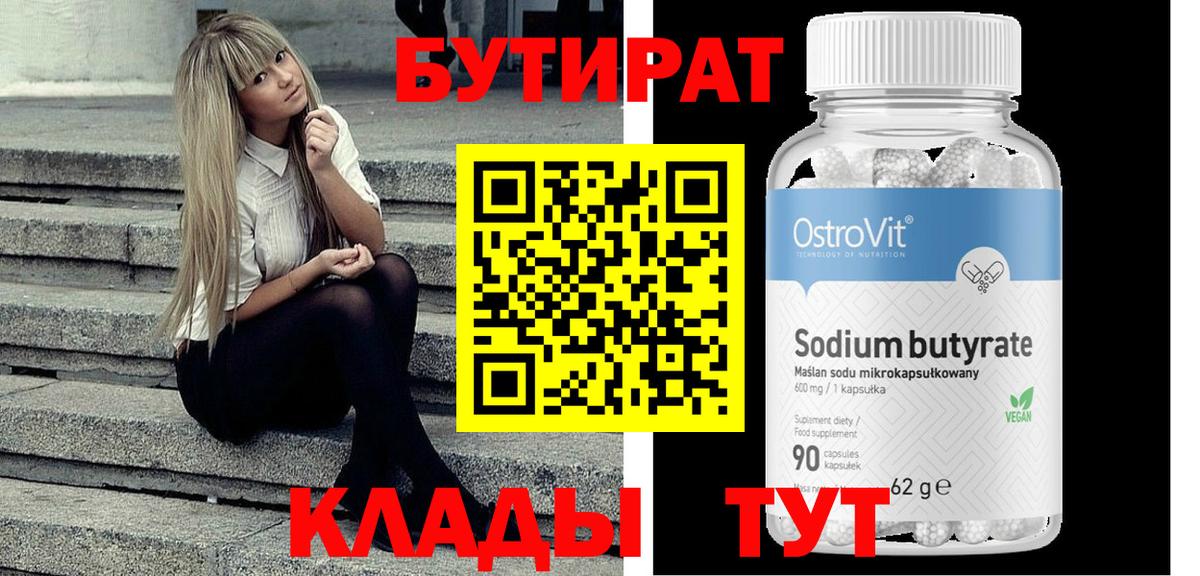 Моршанск  Бутират GHB  Вход с VPN 