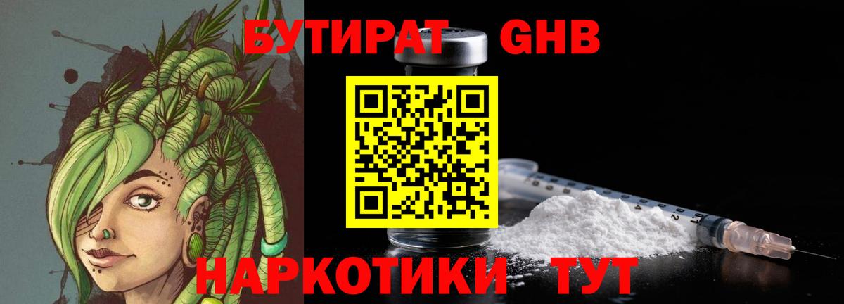 Бутират 99% Моршанск