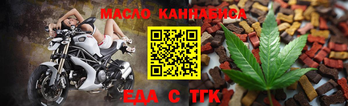 Еда ТГК марихуана  Вход с VPN  Моршанск 
