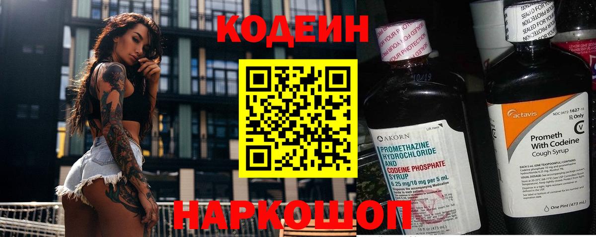 Codein Purple Drank  Вход с VPN  Моршанск 