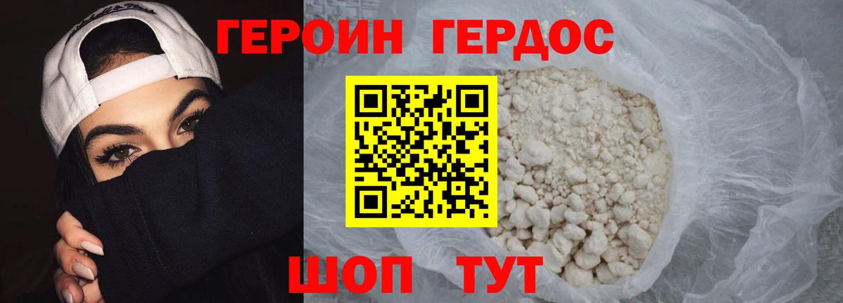 ГЕРОИН Heroin Моршанск