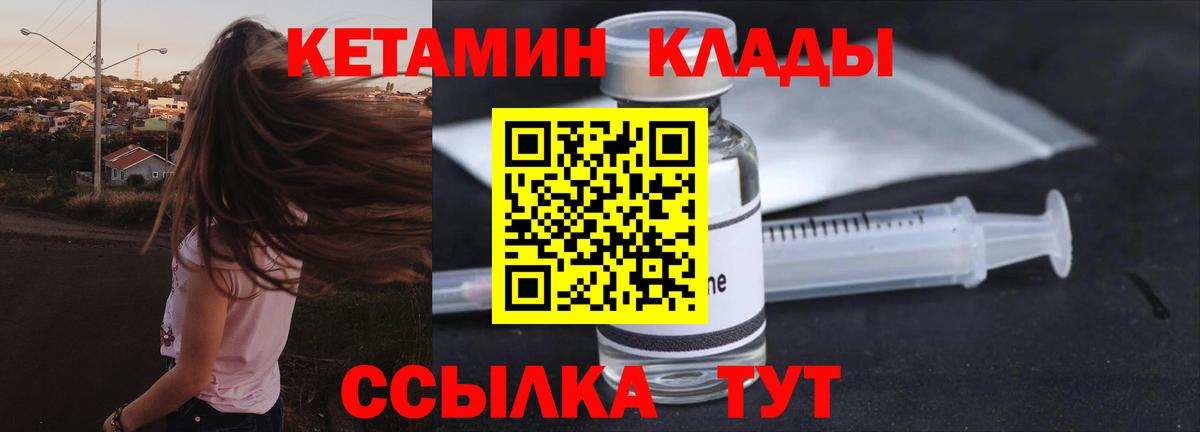 Моршанск  КЕТАМИН VHQ  Вход с VPN 