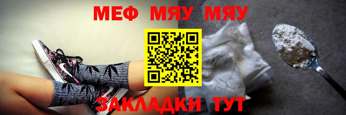 МЕФ кристаллы  Мефедрон мяу мяу  Вход с VPN  Моршанск 