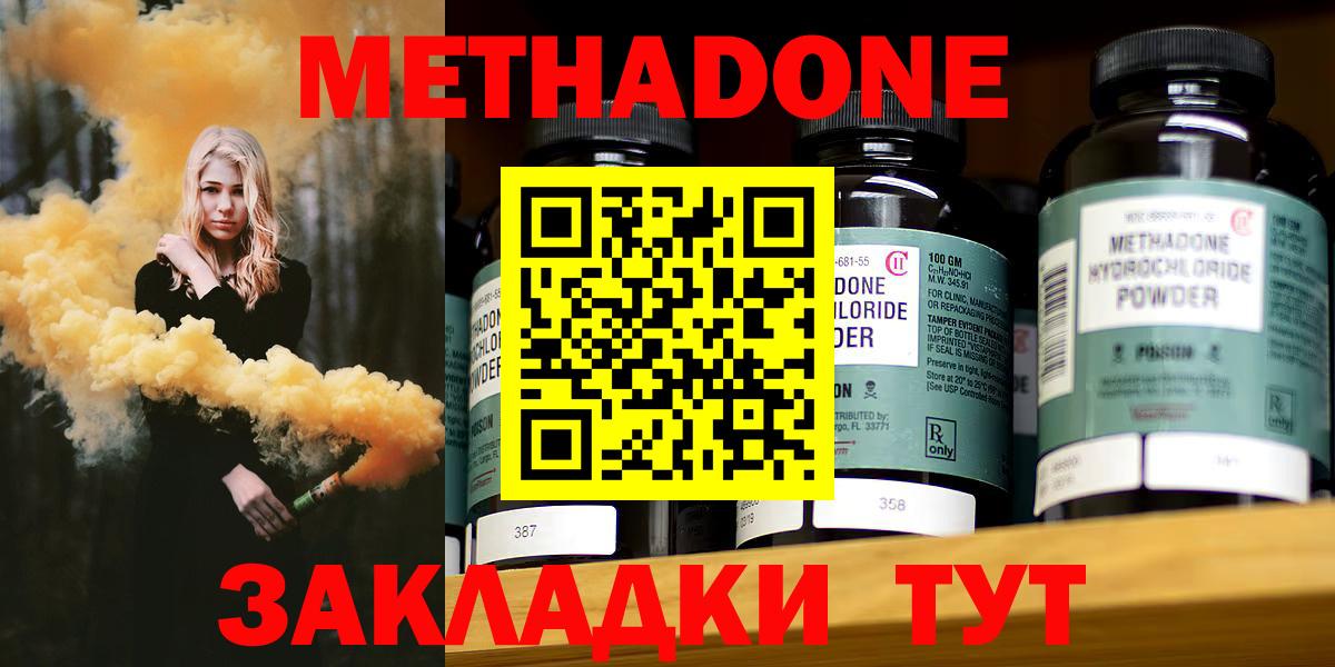 Моршанск  ОМГ ОМГ   Вход с VPN  МЕТАДОН methadone  Метадон белоснежный 