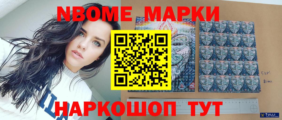 Наркотические марки 1,5мг Моршанск