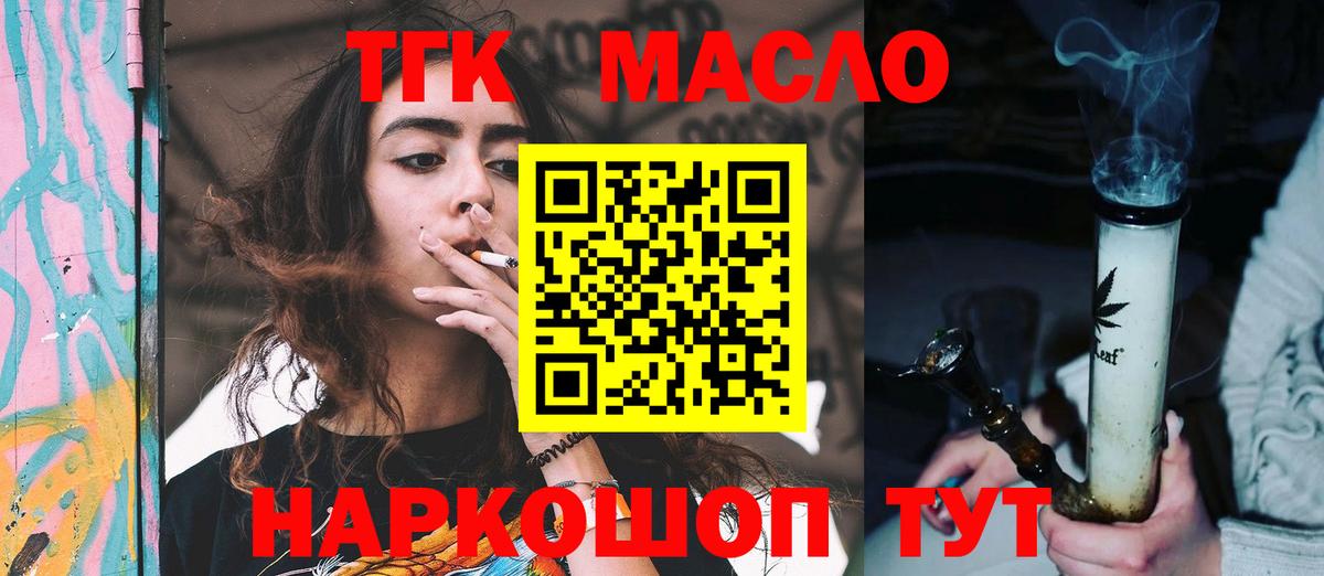 ТГК гашишное масло  Вход с VPN  Моршанск 