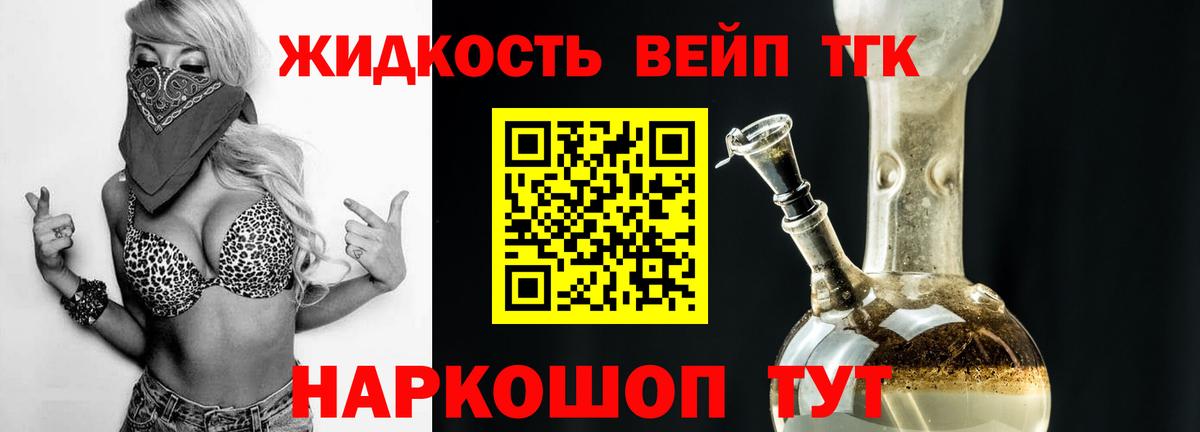 Дистиллят ТГК вейп с тгк Моршанск